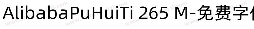 AlibabaPuHuiTi 265 M字体转换